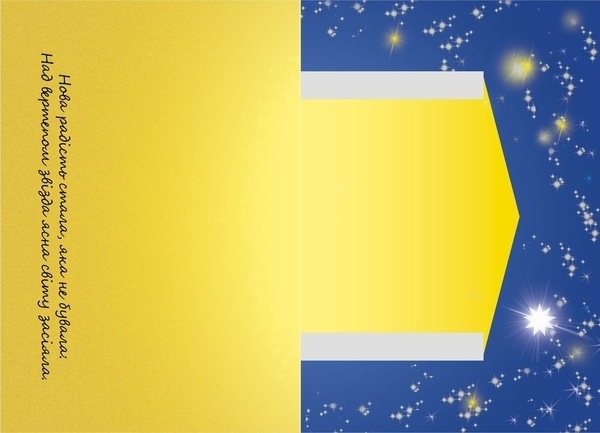 Christmas sticker book. Колядки - Гуменна Л.М. - Pampik - 4