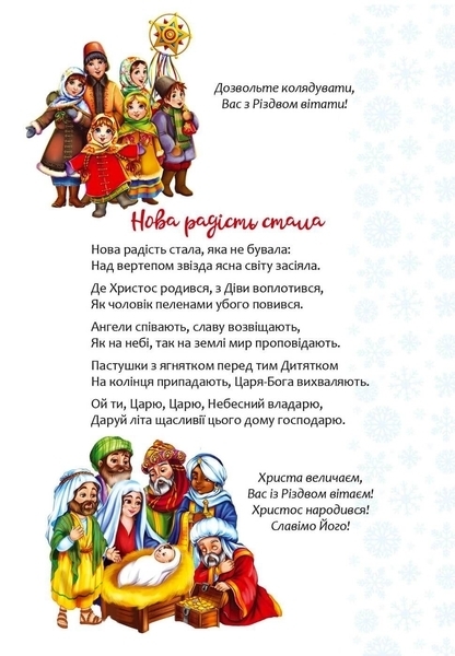 Christmas sticker book. Колядки - Гуменна Л.М. - Pampik - 2