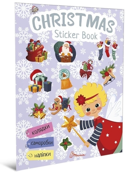 Christmas sticker book. Пісні про святого Миколая - Гуменна Л.М. - Pampik