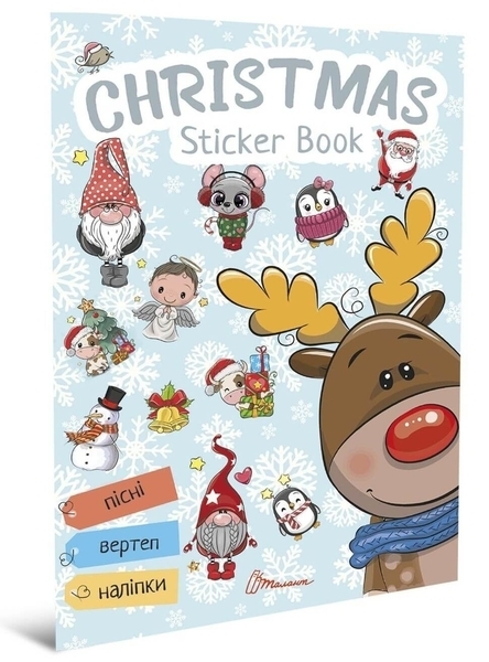 Christmas sticker book. Колядки - Гуменна Л.М. - Pampik