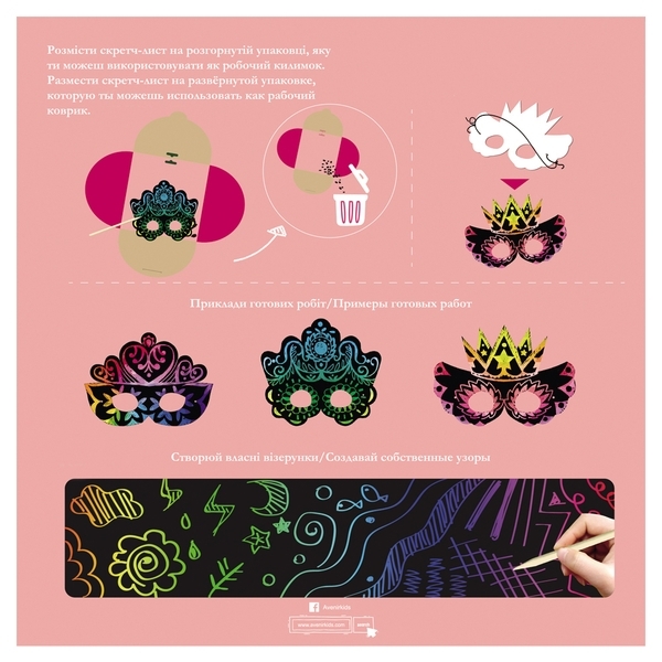 Набор для творчества скретч-арт Avenir Королевская маска, 3 листа (CH1429) - Pampik - 2
