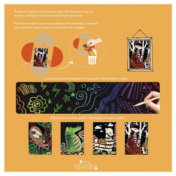 Набор для творчества скретч-арт Avenir Волшебные животные, 4 листа (CH1542) - Pampik - 2