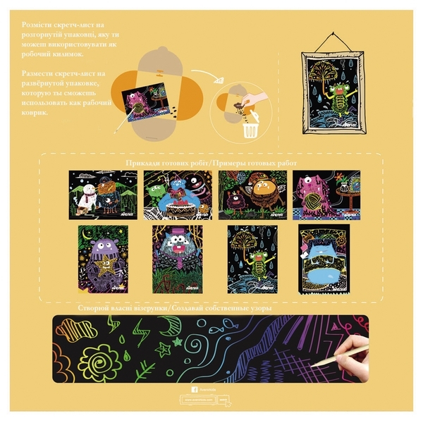 Набор для творчества скретч-арт Avenir Монстр, 8 листов (CH191680) - Pampik - 2