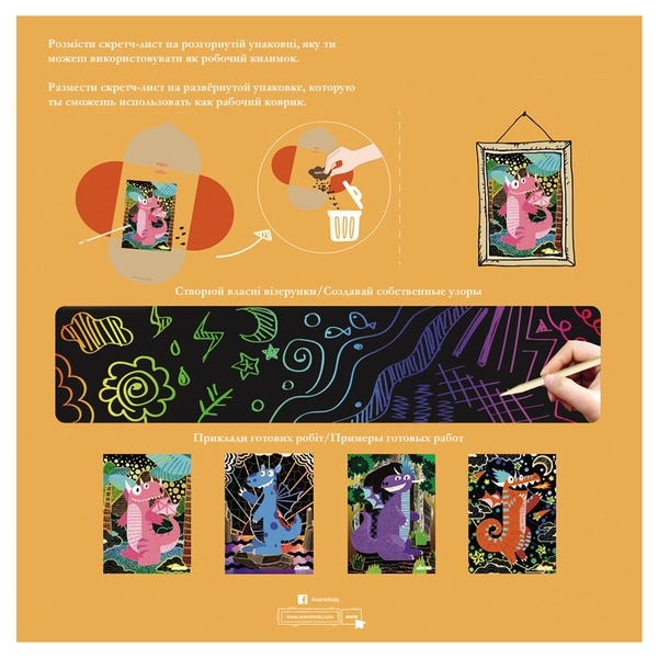 Набір для творчості скретч-арт Avenir Чарівні дракони, 4 листа (CH1544) - Pampik - 2