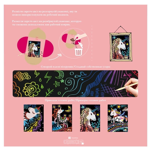 Набор для творчества скретч-арт Avenir Волшебные единороги, 4 листа (CH1545) - Pampik - 2