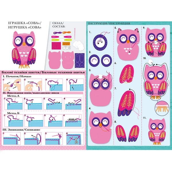 Набір для творчості Avenir Шиття іграшки Сова (CH1621) - Pampik - 4