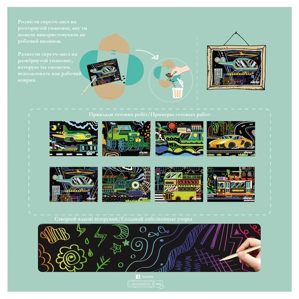 Набор для творчества скретч-арт Avenir Транспорт, 8 листов (CH191681) - Pampik - 2