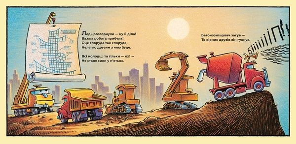 Тримайся міцно, моє будівництво - Шеррі Даскі Рінкер - Pampik - 2