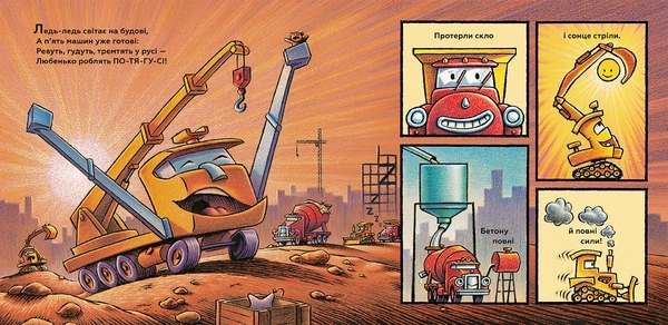 Тримайся міцно, моє будівництво - Шеррі Даскі Рінкер - Pampik - 4