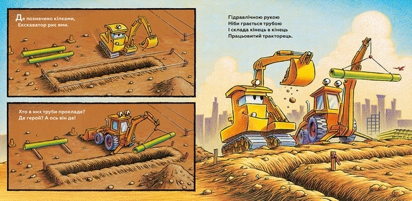 Тримайся міцно, моє будівництво - Шеррі Даскі Рінкер - Pampik - 5