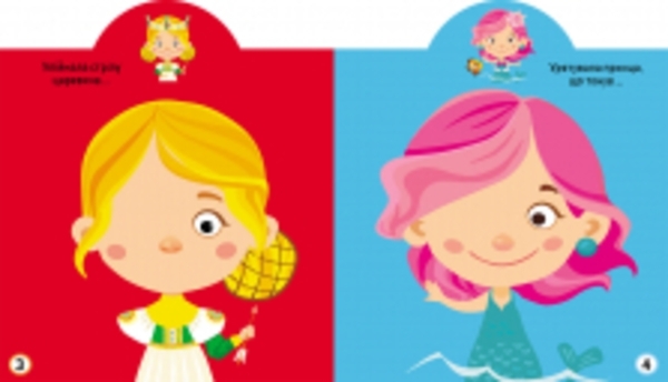 Грайка-розвивайка. Принцеси. 77 великих наліпок (F00024854) - Pampik - 2