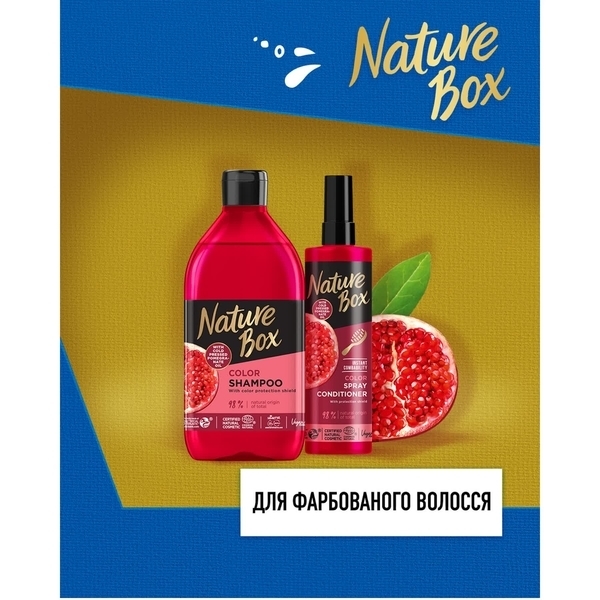 Експрес-кондиціонер Nature Box для фарбованого волосся з гранатовим маслом холодного віджиму, 200 мл - Pampik - 4