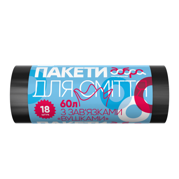 Пакеты для мусора Добра Господарочка, с завязками-ушками, 60 л, 18 шт., черный - Pampik