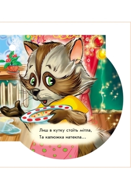 Книжка на ялинку. Сніговик - Новицький Є.В. - Pampik - 4