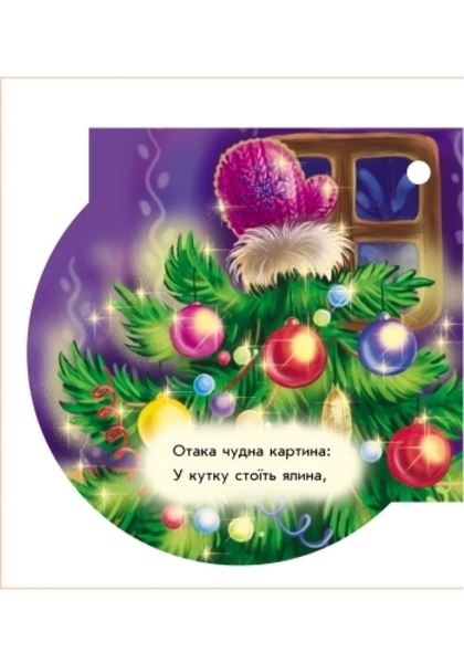 Книжка на ялинку. Рукавичка - Новицький Є.В. - Pampik - 3