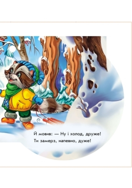 Книжка на ялинку. Сніговик - Новицький Є.В. - Pampik - 2