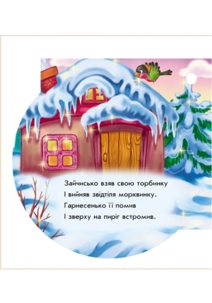 Книжка на ялинку. Снiгурончин пирiг - Новицький Є.В. - Pampik - 3
