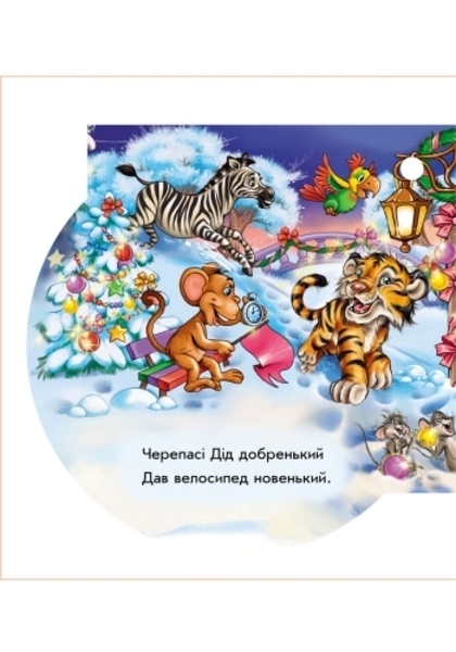 Книжка на ялинку. Дід Мороз - Меламед Г.М. - Pampik - 6