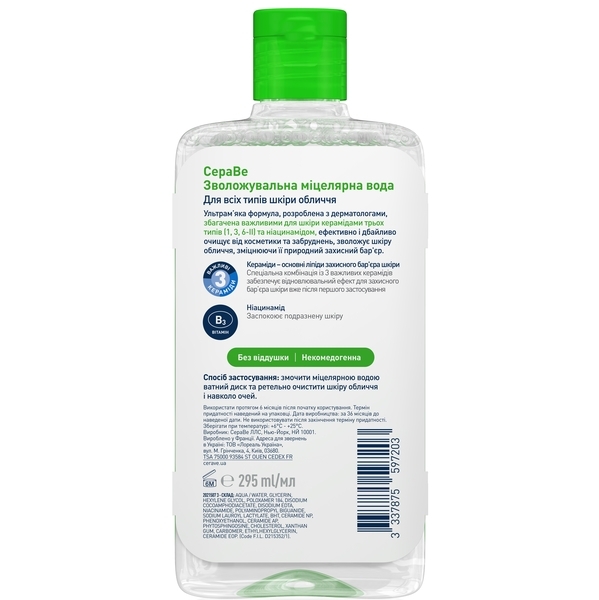 Увлажняющая мицеллярная вода CeraVe Micellar Cleansing Water, для всех типов кожи лица, 295 мл - Pampik - 2