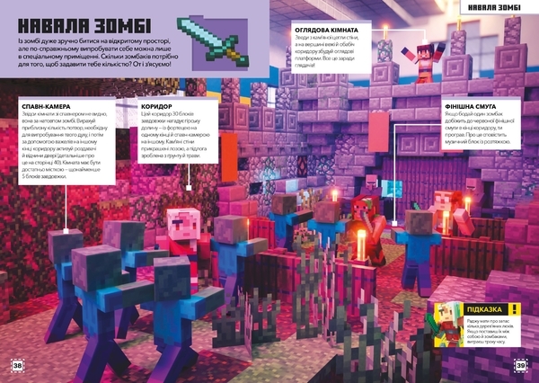 Книга Minecraft. Время строить! Страна зомби - Стефани Милтон - Pampik - 3
