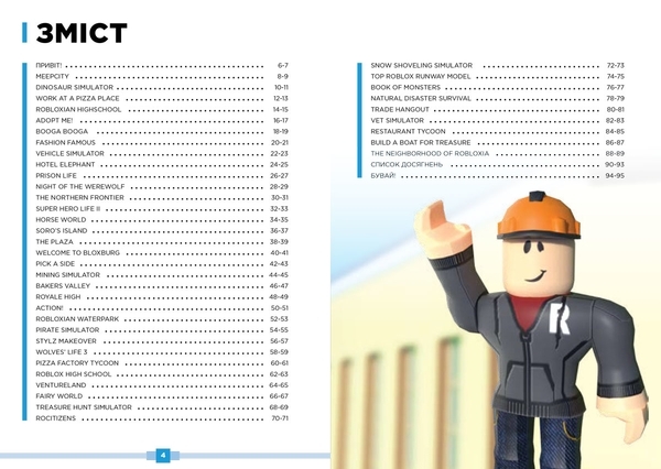 Roblox. Найкращі рольові ігри - Крейг Джеллі - Pampik - 2