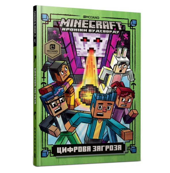 Книжка Minecraft. Цифрова загроза - Нік Еліопулос - Pampik