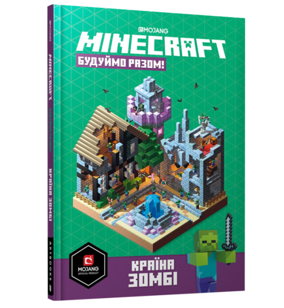 Книга Minecraft. Время строить! Страна зомби - Стефани Милтон - Pampik