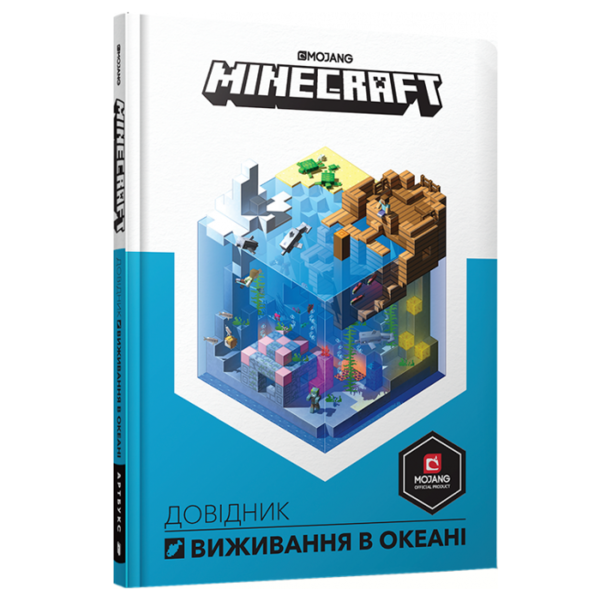 Книга Minecraft. Справочник выживания в океане - Стефани Милтон - Pampik