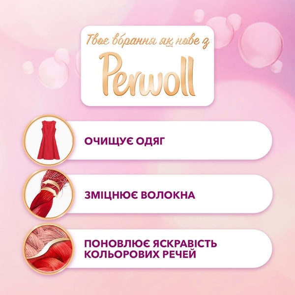 Гель для прання Perwoll для кольорових речей, 2,7 л - Pampik - 2
