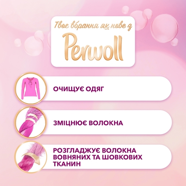 Гель для прання Perwoll Wool & Delicates, 2,7 л - Pampik - 3