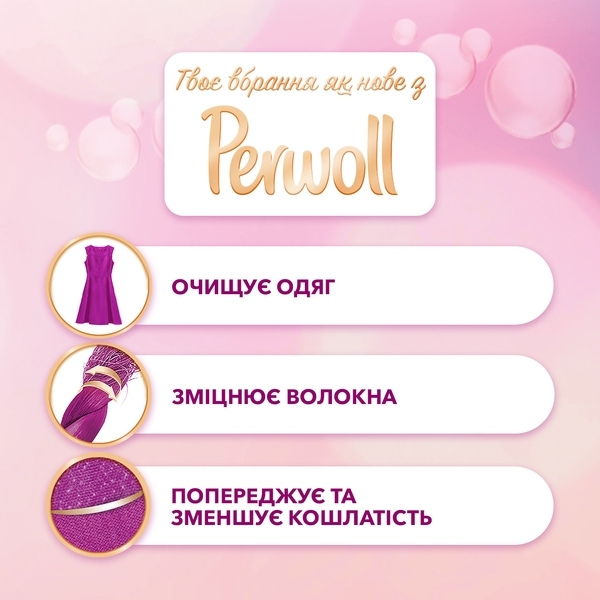Гель для щоденного прання Perwoll Care & Repair, 2,7 л - Pampik - 3