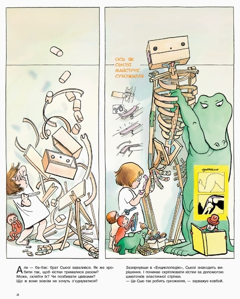 Несерійний: Як змайструвати старшого брата? - Вожеляд А. - Pampik - 6