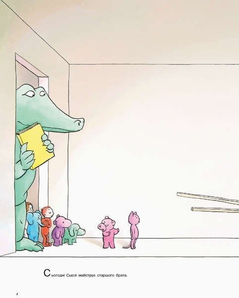 Несерійний: Як змайструвати старшого брата? - Вожеляд А. - Pampik - 3