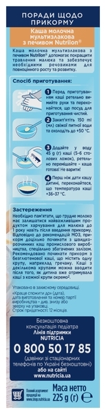 Молочна каша Nutrilon Мультизлакова з печивом, 225 г - Pampik - 2