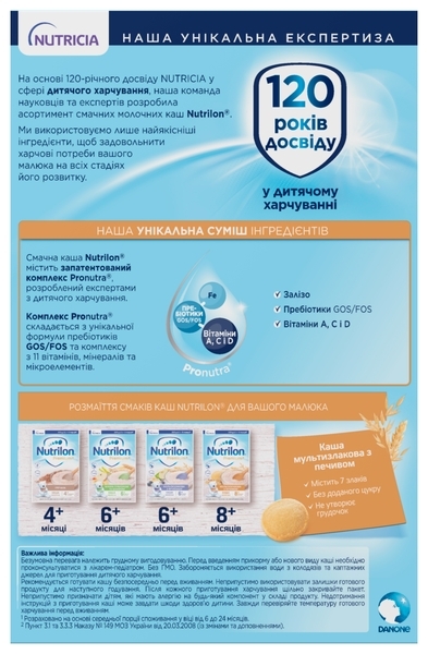 Молочна каша Nutrilon Мультизлакова з печивом, 225 г - Pampik - 3