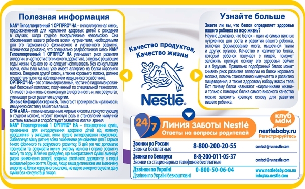 Суха молочна суміш NAN 1 HA Гіпоалергенна, 400 г - Pampik - 10