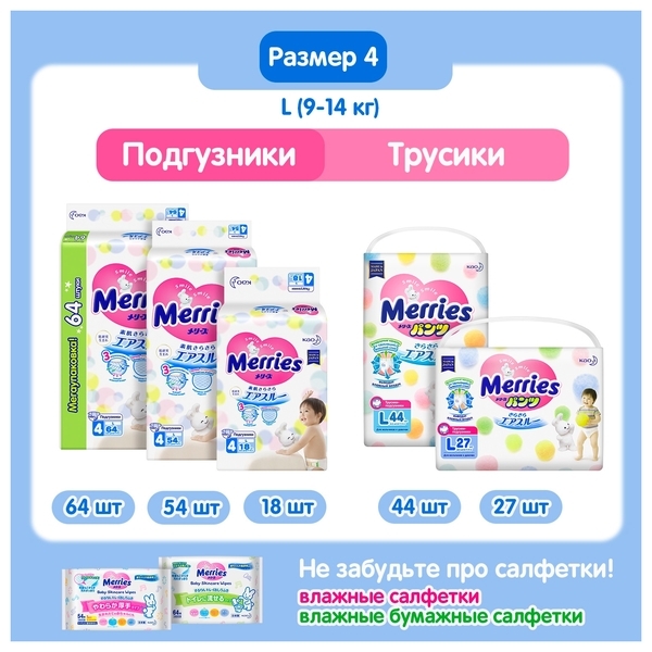 Подгузники-трусики Merries L (9-14 кг), 56 шт. - Pampik - 7