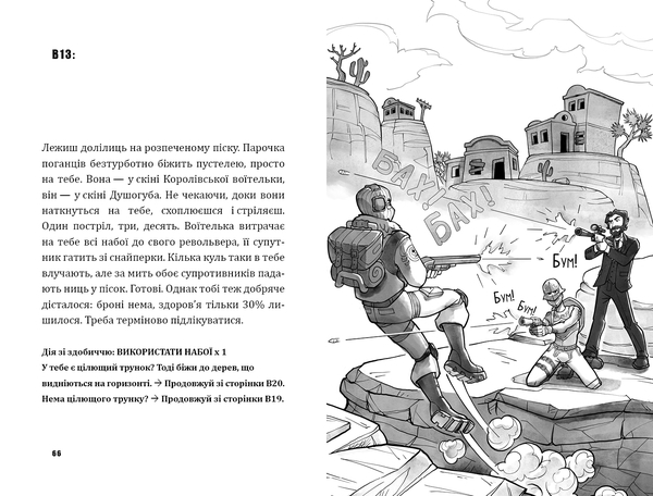 Fortnite Битва за Дарк Даґалур: Перша місія Боба "Зухвальця" Купера - THiLO, Юль Адам Петрі - Pampik - 2