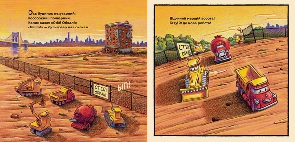 Моє будівництво: операція-руйнування - Шеррі Гаск Рінкер - Pampik - 3