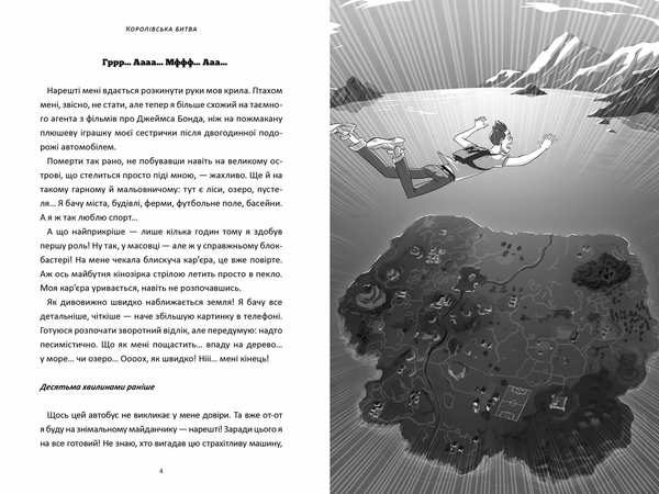 Fortnite Королевская битва. Книга 1 - Матиас Лаворель - Pampik - 2