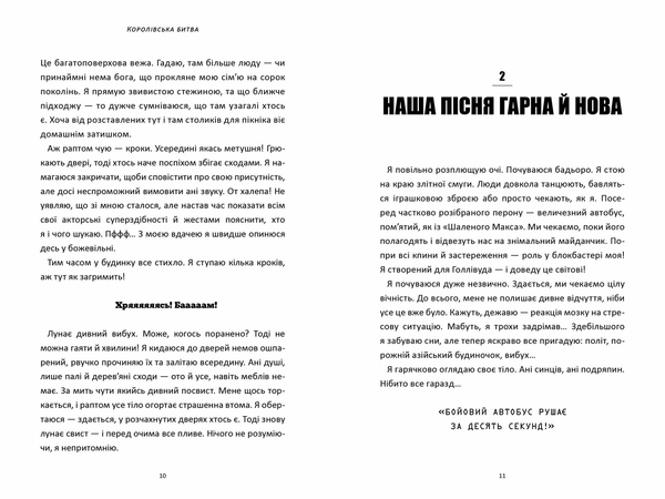 Fortnite Королевская битва. Книга 1 - Матиас Лаворель - Pampik - 3