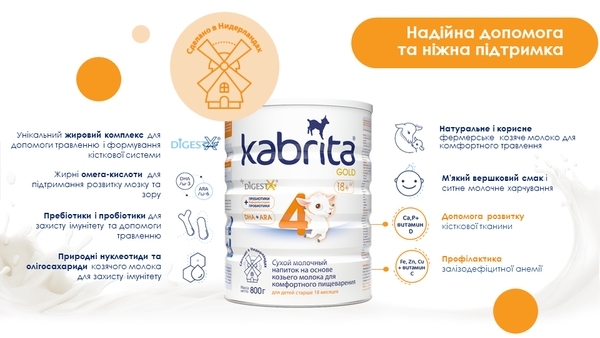 Сухий молочний напій Kabrita 4 GOLD на основі козячого молока для комфортного травлення, 18+ міс., 800 г - Pampik - 4