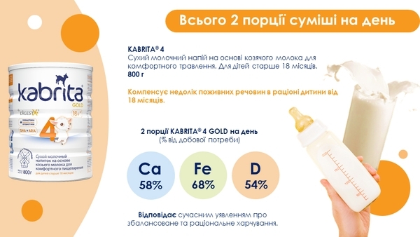 Сухий молочний напій Kabrita 4 GOLD на основі козячого молока для комфортного травлення, 18+ міс., 800 г - Pampik - 5
