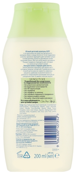 М'який дитячий шампунь HiPP BabySanft, 200 мл - Pampik - 2
