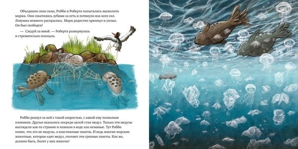 Экологические сказки. Как малыш Робби спасал океан - Райтмейер А. - Pampik - 2