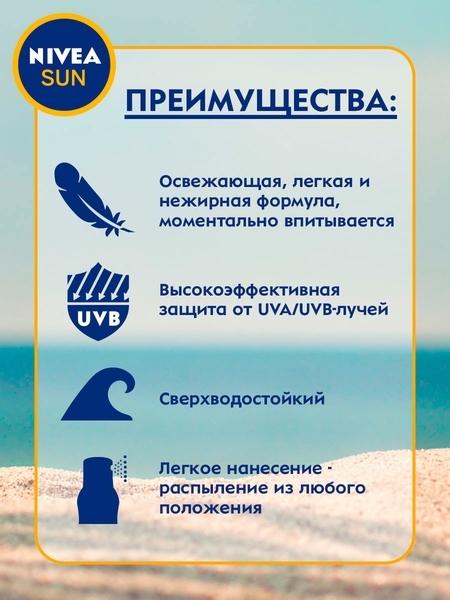 Солнцезащитный спрей Nivea Защита и увлажнение, SPF 30, 200 мл - Pampik - 2