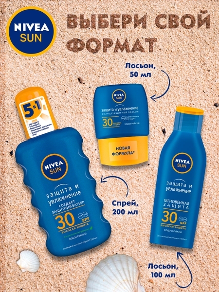 Увлажняющий солнцезащитный лосьон Nivea Защита и увлажнение SPF30, 100 мл - Pampik - 8