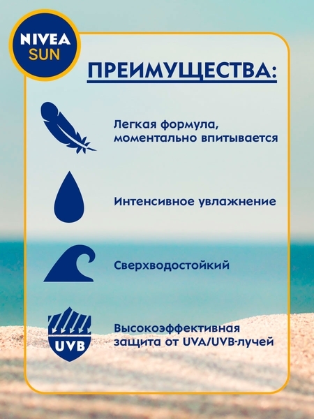 Солнцезащитный крем-гель Nivea Защита и легкость, SPF 30, 175 мл - Pampik - 5