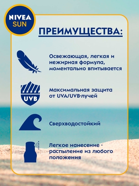 Солнцезащитный лосьон Nivea Ультра защита, для чуствительной кожи, SPF 50, 200 мл - Pampik - 2