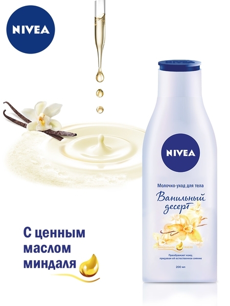 Молочко-догляд для тіла Nivea Ванільний десерт, 200 мл - Pampik - 2